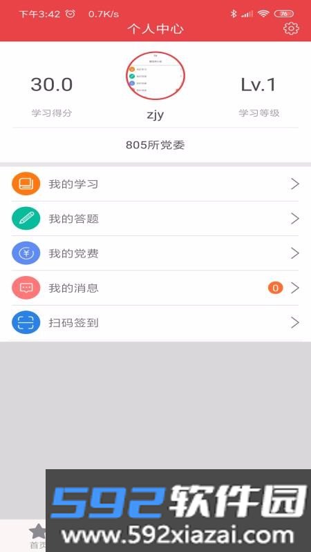 航天八院智慧党建app官方最新版截图4