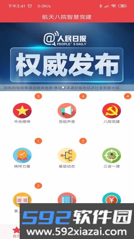 航天八院智慧党建app官方最新版截图5