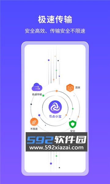 节点小宝app官方下载最新版截图1