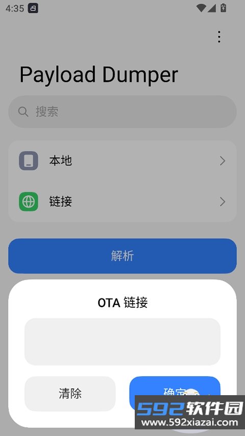 Payload Dumper安装包下载手机版截图1