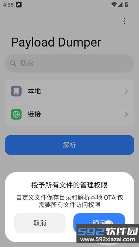 Payload Dumper安装包下载手机版截图2