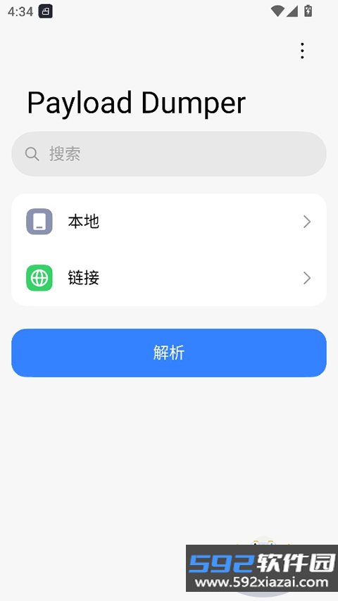 Payload Dumper安装包下载手机版截图4