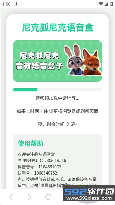 尼克狐尼克语音盒