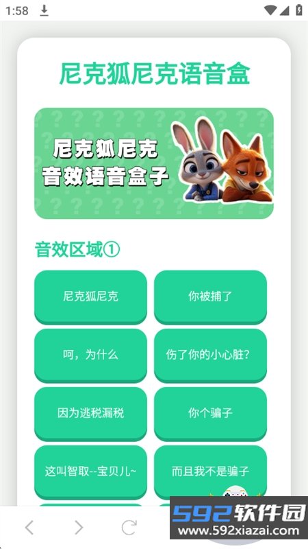 尼克狐尼克语音盒app安卓手机版截图2
