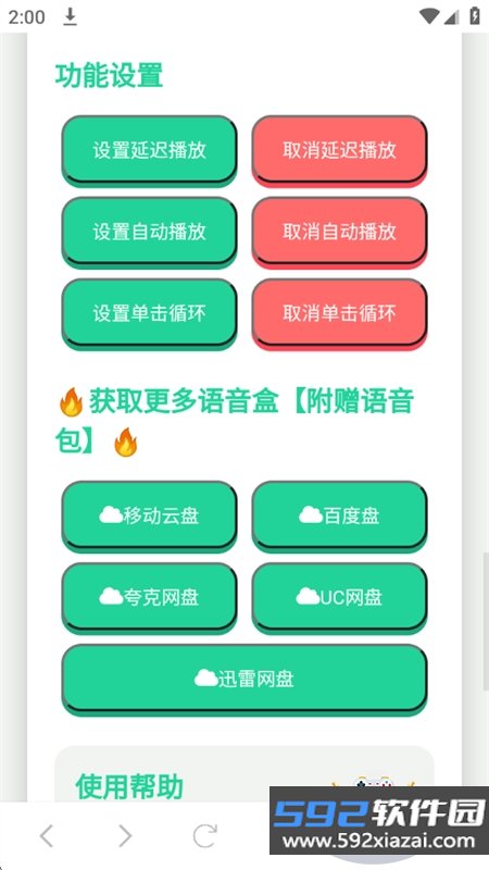 尼克狐尼克语音盒app安卓手机版截图6