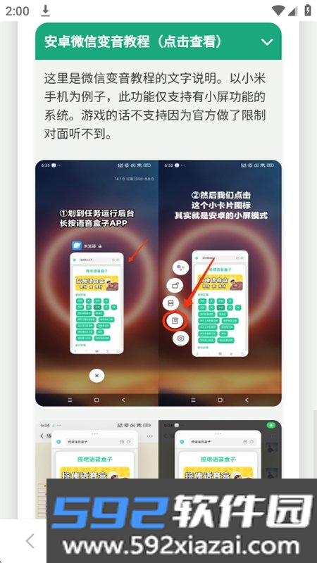尼克狐尼克语音盒app安卓手机版截图8