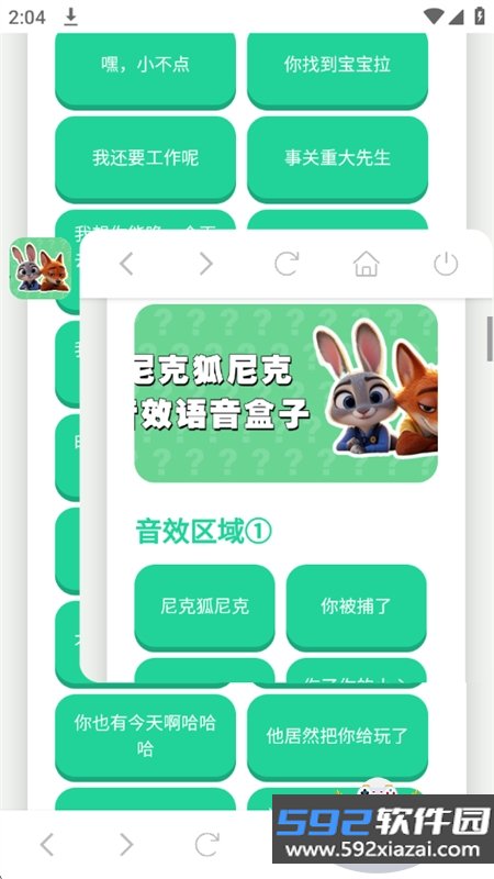 尼克狐尼克语音盒app安卓手机版截图9