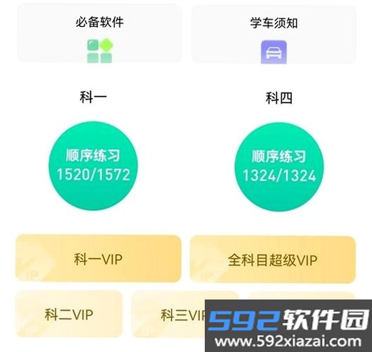 驾驶考试一典通截图3