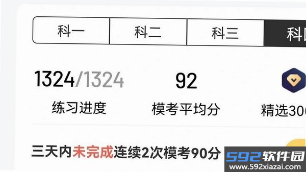 驾驶考试一典通截图2