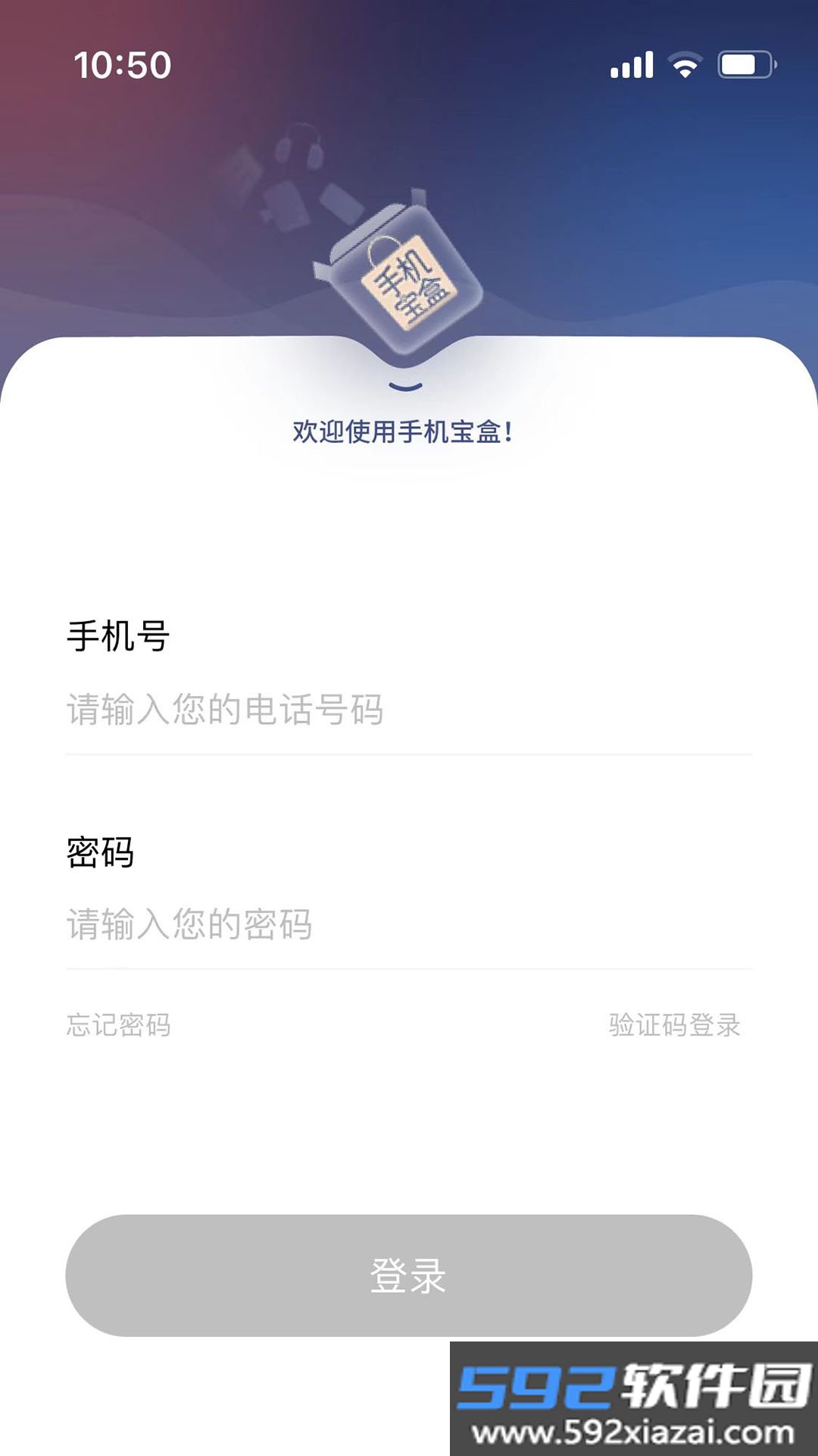 手机宝盒优惠券购物平台截图2