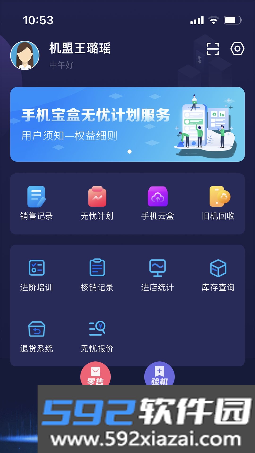 手机宝盒优惠券购物平台截图4