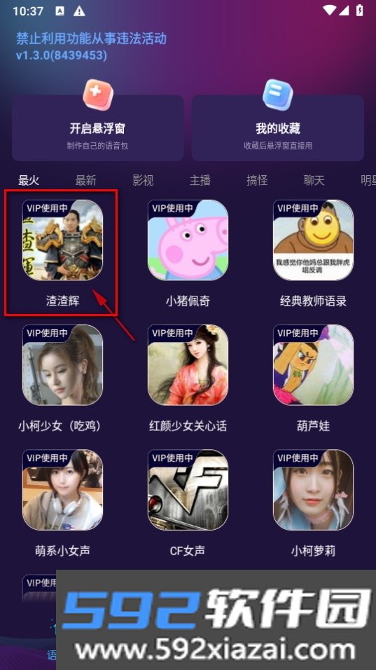手游变声器
