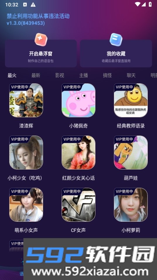 手游变声器会员解锁版截图1