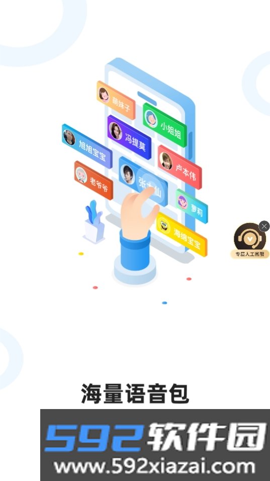 手游变声器会员解锁版截图3