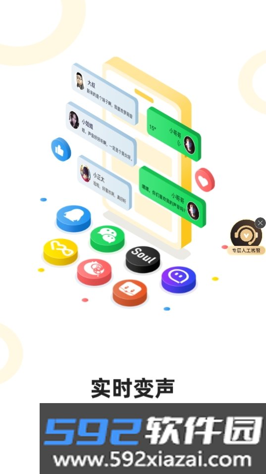 手游变声器会员解锁版截图4