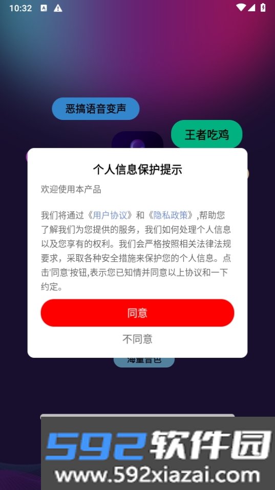 手游变声器会员解锁版截图5