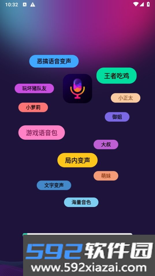 手游变声器会员解锁版截图6