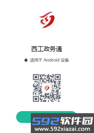 西工政务通