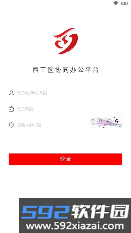 西工政务通截图1