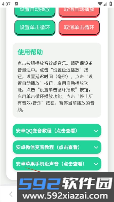 科比语音盒子