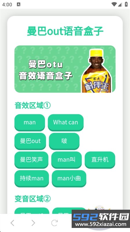 科比语音盒子官方版最新版本2026截图1