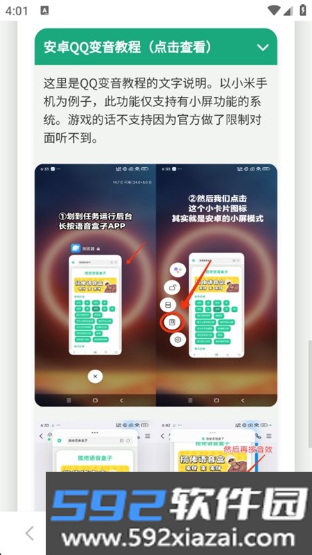 科比语音盒子官方版最新版本2026截图5