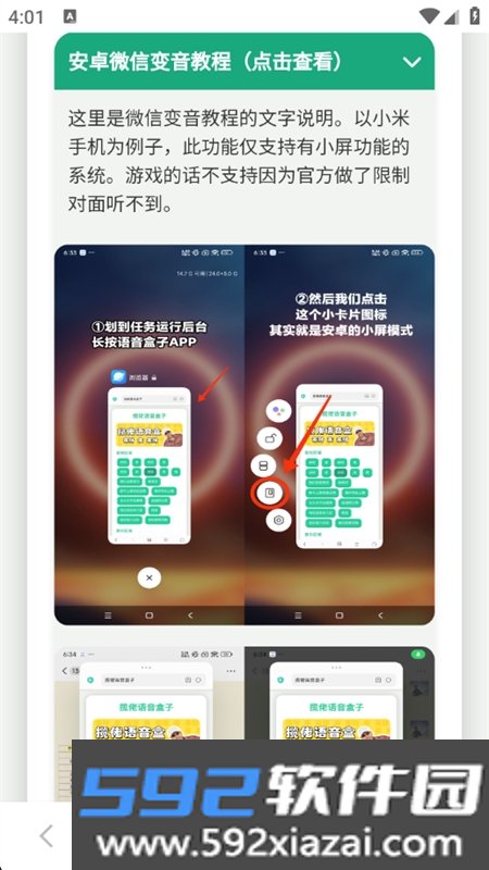 科比语音盒子官方版最新版本2026截图6
