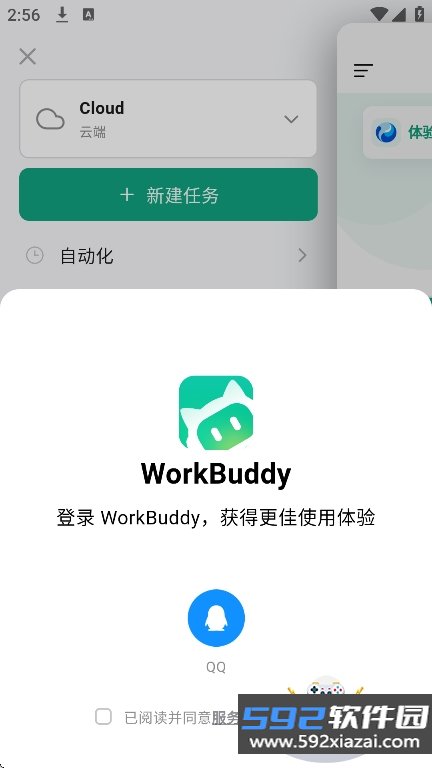 workbuddy腾讯小龙虾app官方最新版截图1
