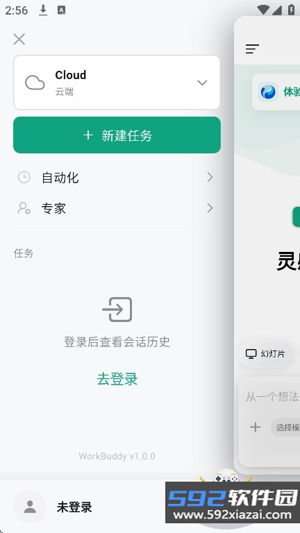 workbuddy腾讯小龙虾app官方最新版截图2