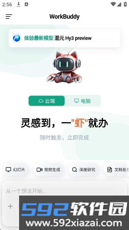 workbuddy腾讯小龙虾app官方最新版截图4