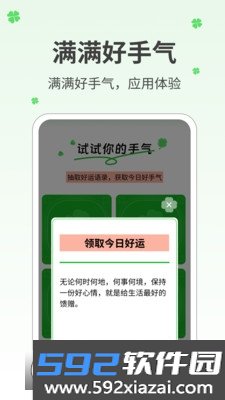 满满好手气app手机版截图3