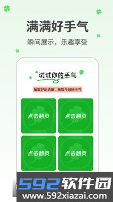 满满好手气app手机版截图4