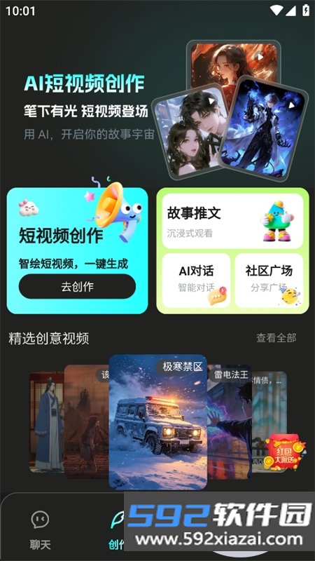 漫剧AI生成app免费下载手机版截图3