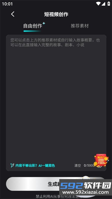 漫剧AI生成app免费下载手机版截图4