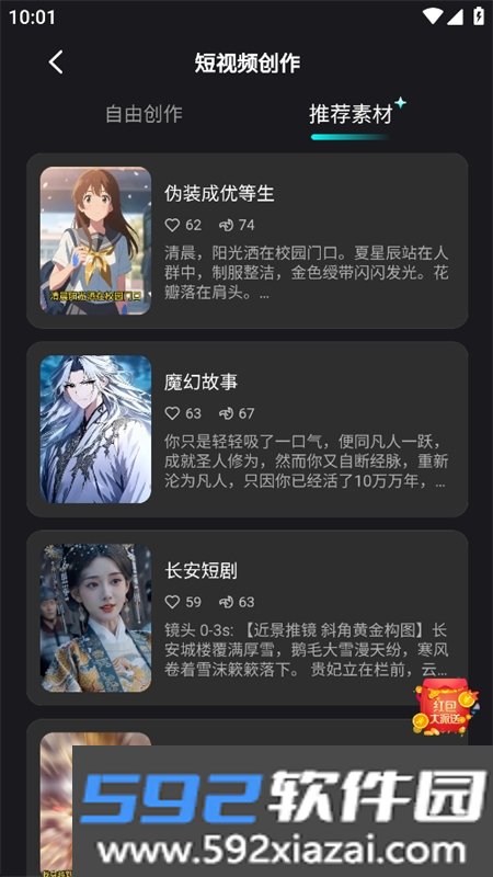 漫剧AI生成app免费下载手机版截图5