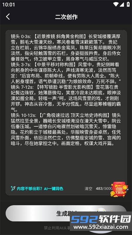 漫剧AI生成app免费下载手机版截图6