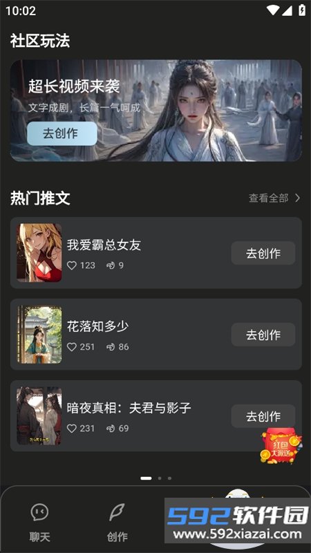 漫剧AI生成app免费下载手机版截图8