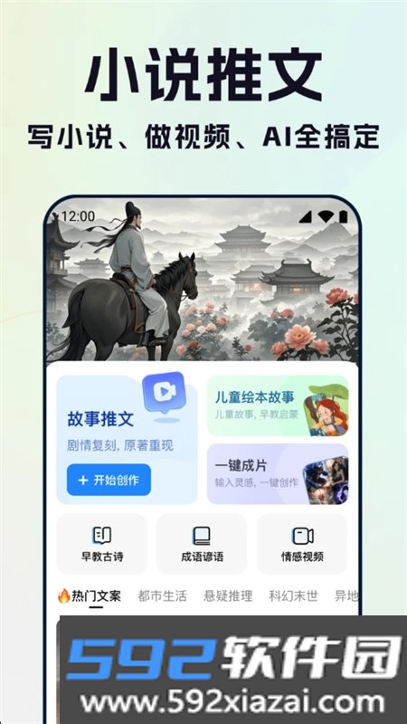 Deep小说推文AI官方app手机版截图1