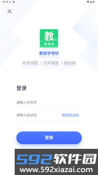 教育学考研