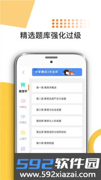 教育学考研手机版截图1