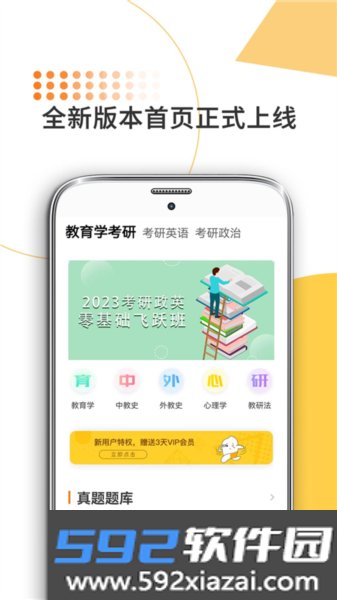 教育学考研手机版截图2