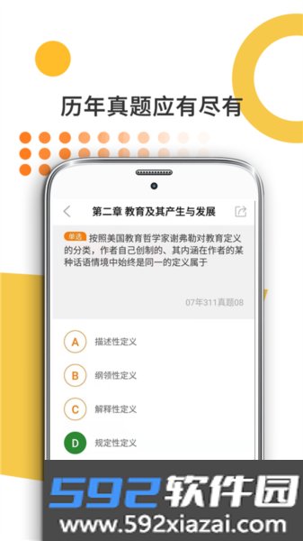 教育学考研手机版截图3