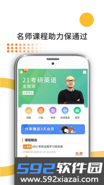 教育学考研手机版截图4