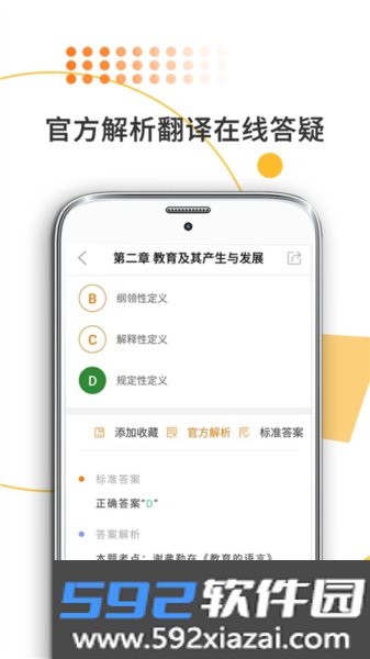 教育学考研手机版截图5