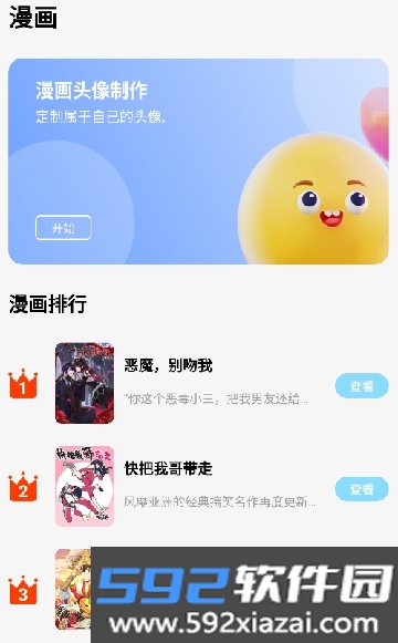 沙威玛传奇漫画像APP最新版本截图3