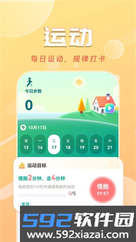 天天计步宝app截图1