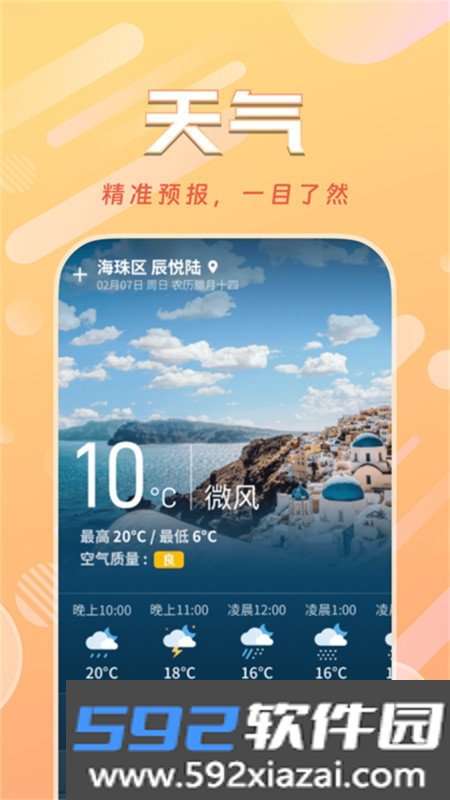天天计步宝app截图3