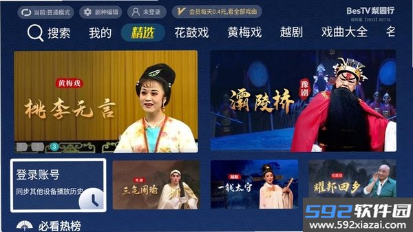 梨园行戏曲截图1