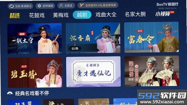 梨园行戏曲截图2