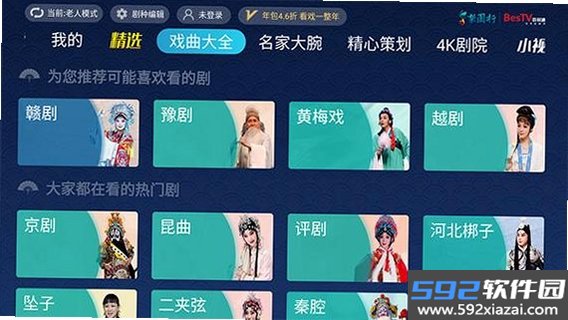 梨园行戏曲截图3